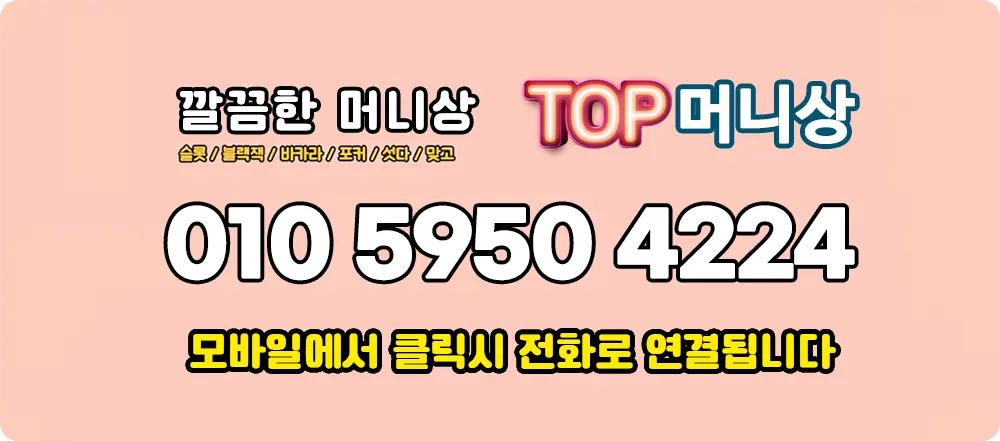 피망뉴베가스머니상 카카오톡 전화번호 연락처